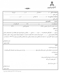 نمونه دادخواست به همراه دانلود