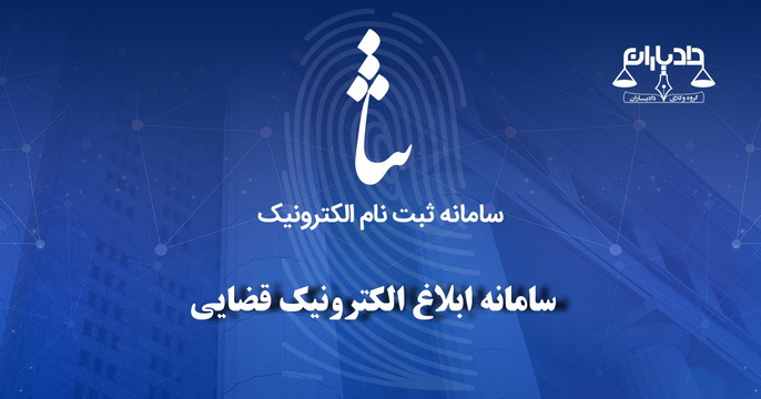 سامانه ثنا
