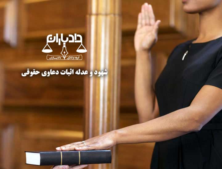 عدله-اثبات-دعاوی-حقوقی