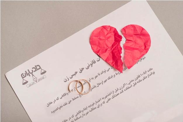 حق حبس