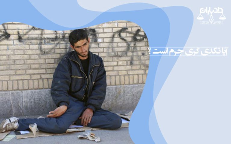 تکدی گری