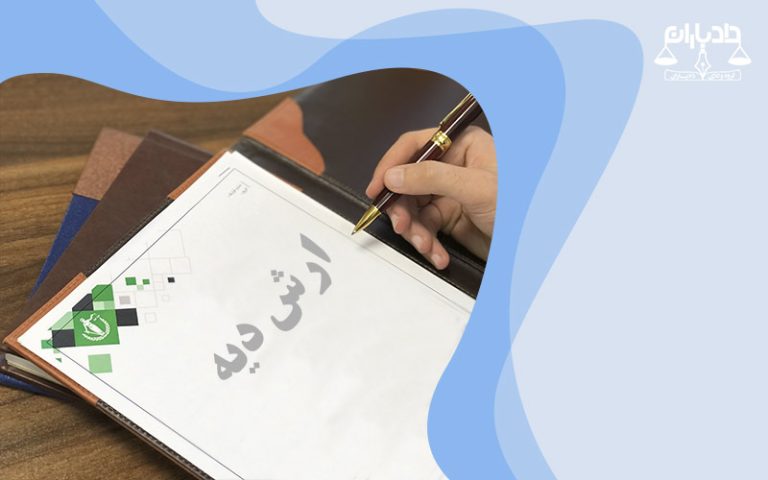 ارش-چیست