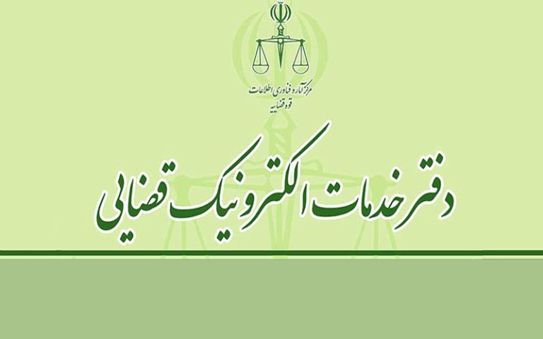 دفاتر-خدمات-قضایی