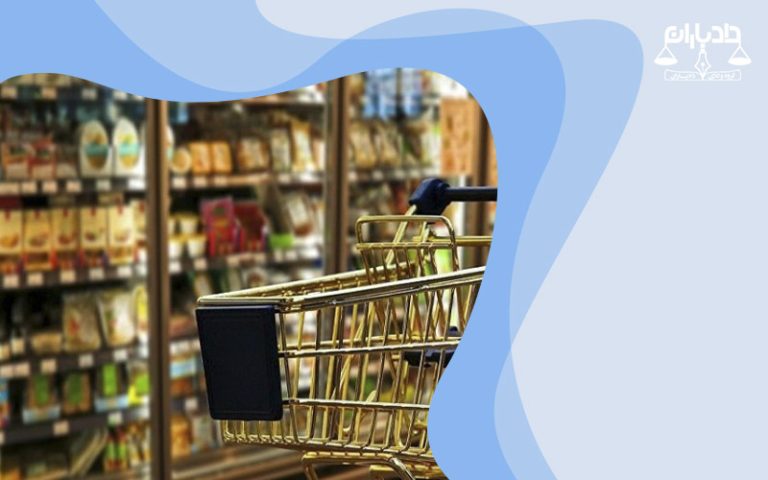 شکایت-به-دلیل-گران-فروشی