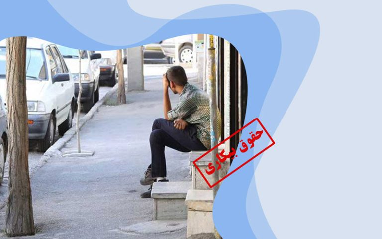 شرایط-و-مدارک-دریافت-بیمه-بیکاری