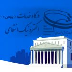لیست دفاتر پلیس+۱۰ در مشهد